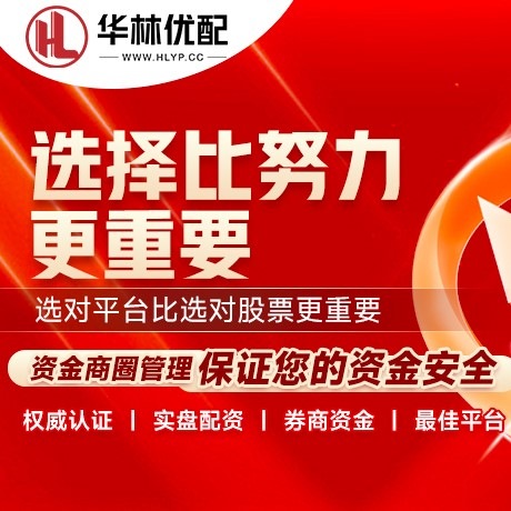 华为版鼎峰配资